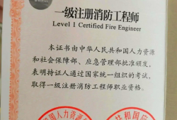 消防工程师前途,消防工程师就业方向和薪水