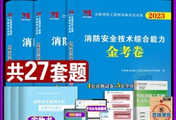 注册一级消防工程师考试题型,注册一级消防工程师真题