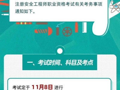 注册安全工程师试题答案注册安全工程师试题答案解析