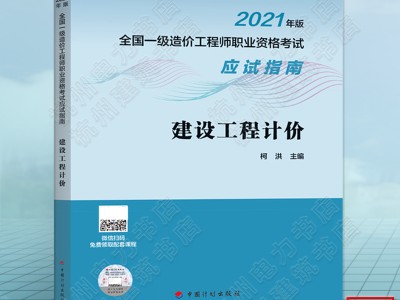 2021造价工程师教材,造价工程师教材