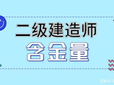 二级建造师b类证书,二级建造师b类证书有用吗