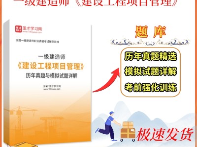 一级建造师项目管理试题题库一级建造师项目管理试题