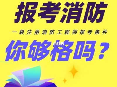 考消防工程师证的教材,有考消防工程师