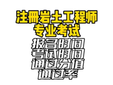 岩土工程师报名多少钱岩土工程师报名费一共多少