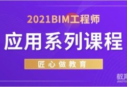 一级bim工程师工资bim一级工程师考试容易吗