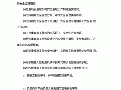 总监理工程师管理办法,总监理工程师的规定