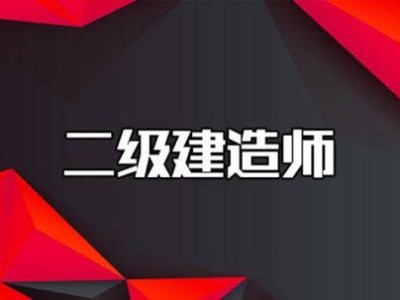 2020年监理工程师合格证书领取2014监理工程师证书领取