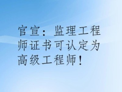 监理工程师可以直接考吗,可以直接考监理工程师证吗