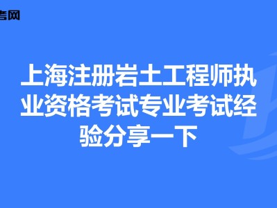 注册岩土工程师和一级结构工程师注册岩土工程师分一级二级吗