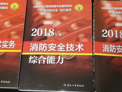 2019版消防工程师教材消防工程师教材2017