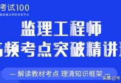 监理工程师好考吗？考试难度大吗？