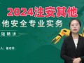 安全工程师老师里的锚点是什么,安全工程师老师