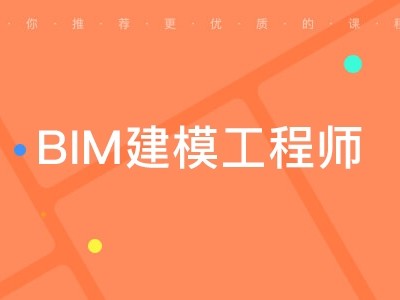 bim建模工程师证书含金量雅安bim建模工程师