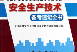 南京注册安全工程师,南京注册安全工程师培训机构