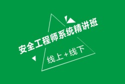 系统安全工程师,信息安全工程师