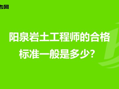 岩土工程师证考几门功课?岩土工程师考过能干什么