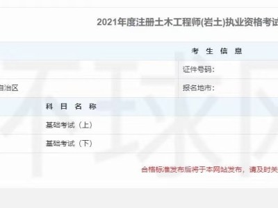 注册岩土工程师报名时间2020注册岩土工程师报名时间环球