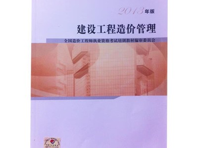 造价工程师考试教材20142021造价工程师教材免费下载