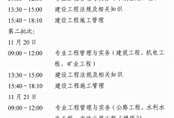 二级建造师报考条件2021考试时间是多少,二级建造师报考条件2021考试时间