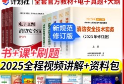 二级消防工程师教学视频讲解,二级消防工程师教学视频