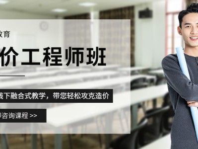 造价工程师培训班一般多少钱,造价工程师培训哪个好