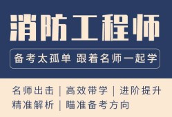 一级注册消防工程师培训学校,一级注册消防工程师培训机构哪家好