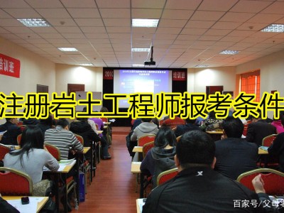 注册岩土工程师就业前景注册岩土工程师发展方向