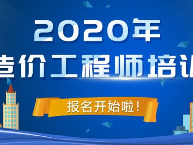 长春造价工程师培训学校长春造价工程师培训