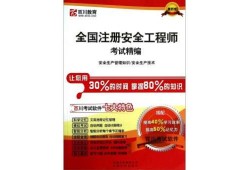 四川注册安全工程师注册,四川注册安全工程师注册时间