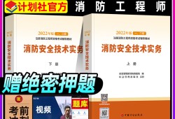 注册消防工程师考试教材哪个出版社好注册消防工程师考试教材