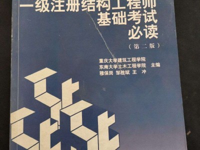 考结构工程师报的培训班如何报考结构工程师