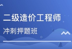 造价工程师考试论坛官网,造价工程师考试论坛