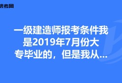 上海一级建造师报名条件上海一级建造师报考条件2022考试时间