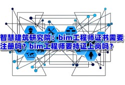 bim高级工程师怎么挂证bim高级工程师广州落户