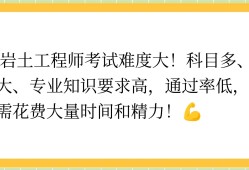 考岩土工程师一般年龄多大31岁了考岩土工程师