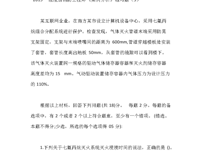 一级注册消防工程师考试试题,一级注册消防工程师2021考试大纲