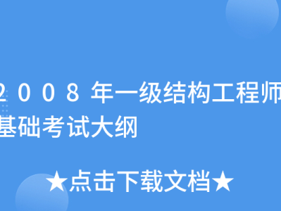 一级结构工程师要几年考出,一级结构工程师考试年限要求