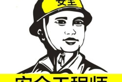 注册安全工程师有年龄限制吗,注册安全工程师50岁