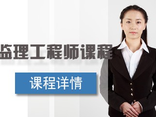 自贡注册监理工程师培训机构电话自贡注册监理工程师培训机构
