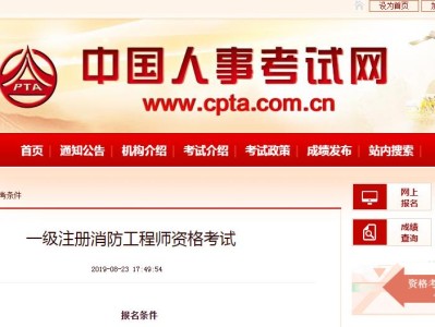 一级消防工程师在哪个网站报名,一级消防工程师网上怎么报考