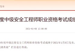 广州注册安全工程师报名时间广州注册安全工程师