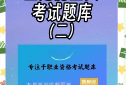 岩土工程师考试题型岩土工程师等级考试题