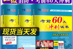 二级注册消防工程师考试科目及题型,二级注册消防工程师试题