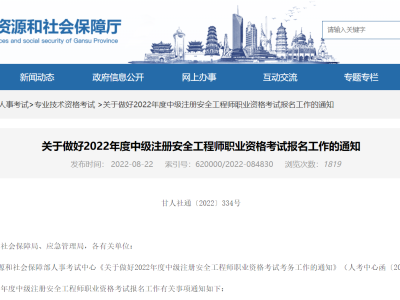 安全工程师报考时间及考试内容安全工程师报考条件和时间