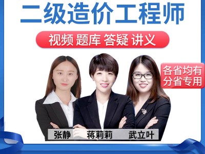 2021造价工程师视频,造价工程师环球视频