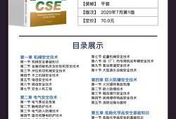 注册安全工程师案例分析教材注册安全工程师案例哪个老师讲的好