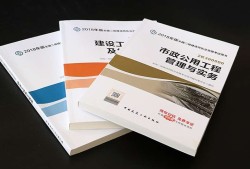 二级建造师管理教材目录二级建造师管理教材