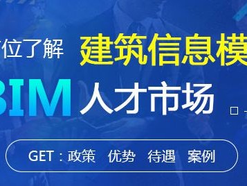 bim工程师招聘 平山bim工程师