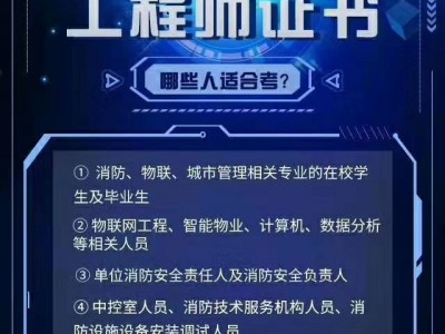 消防工程师和安全工程师消防工程师和安全工程师哪个待遇好