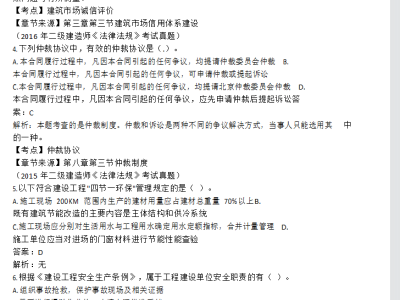 二级建造师水利实务试题二级建造师水利水电实务试题